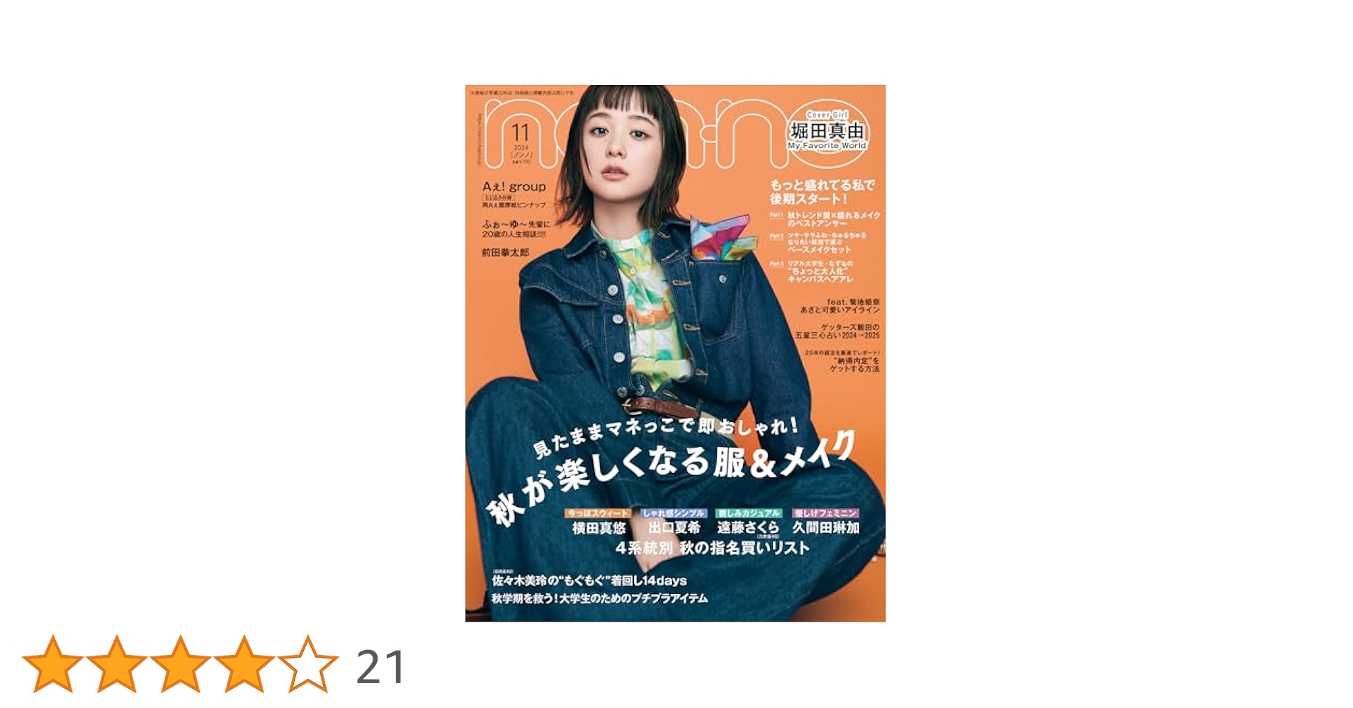 ノンノ 11月号 non・no(ノンノ) 2022年 11 月号 [雑誌] |本 | 通販 | Amazon